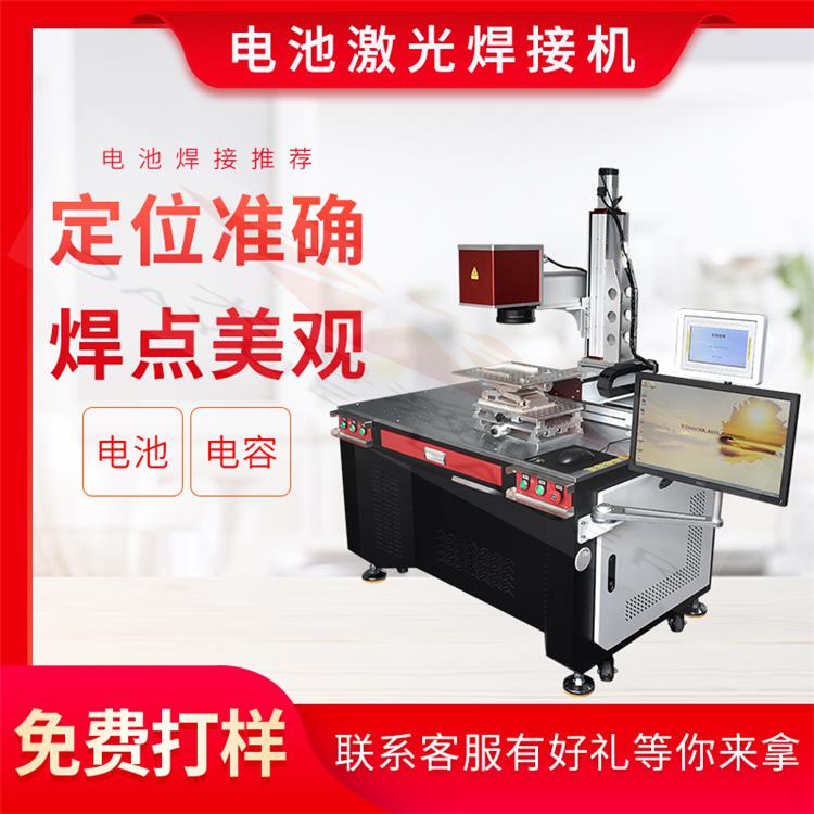 上海振镜扫描激光焊价格 电池激光焊接机 手机锂电池激光点焊机USB数据线焊接机