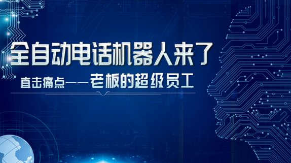 自动外呼寻找客户电话机器人 汇港通电销机器人