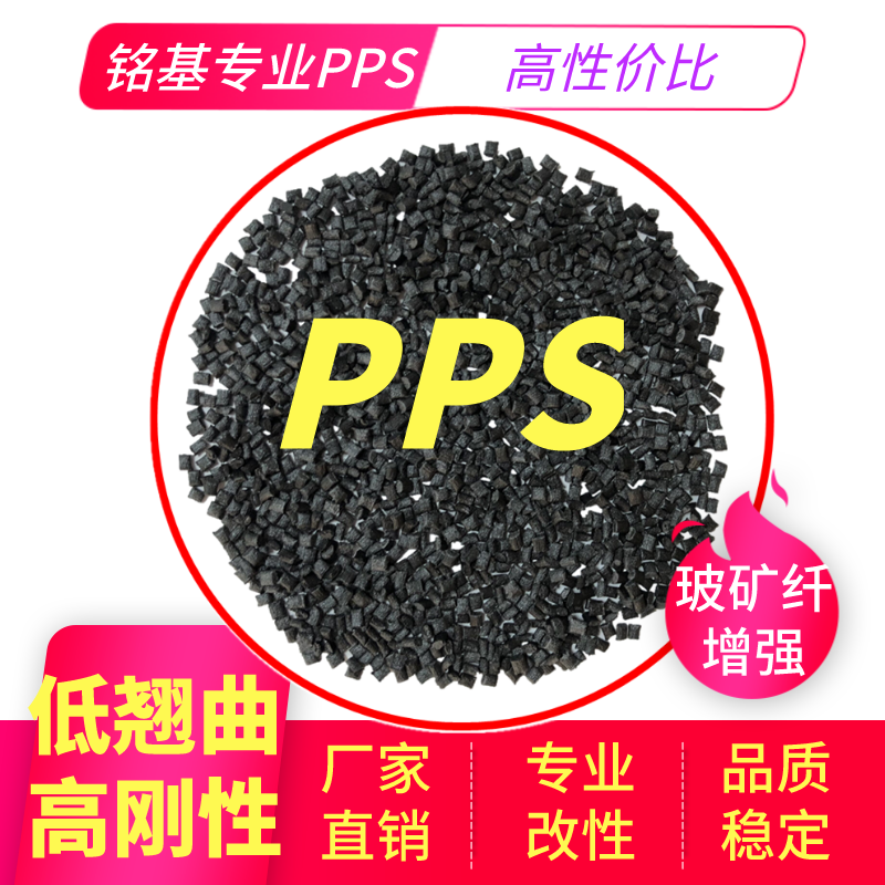 本色pps新料改性pps本色高刚性防火V0