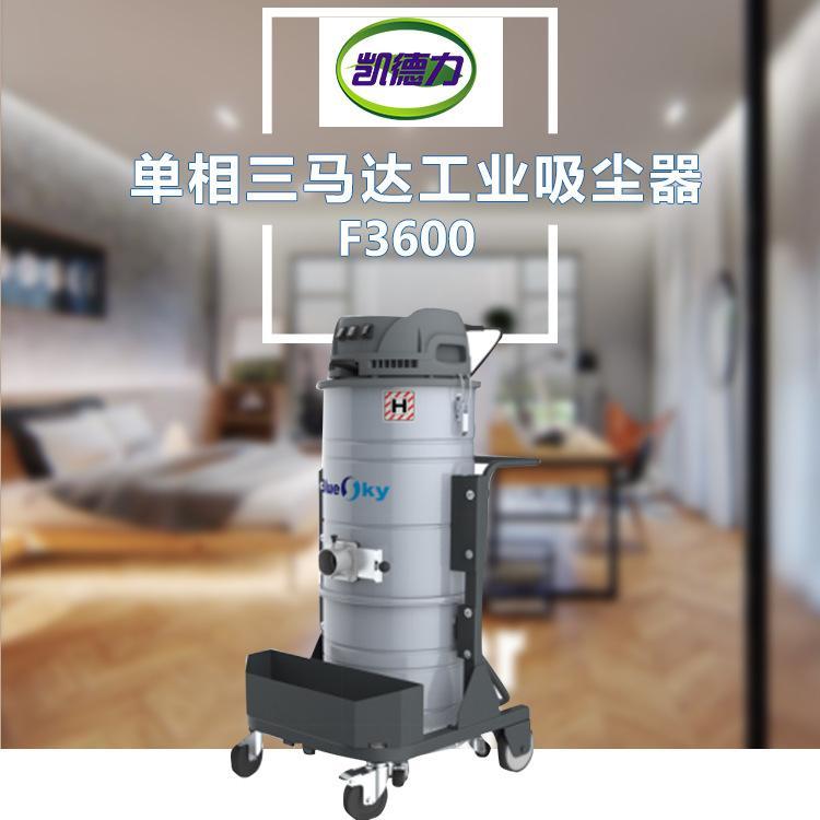 生物制药厂工业吸尘器F3600 凯德力吸尘器厂家直销 品质保证