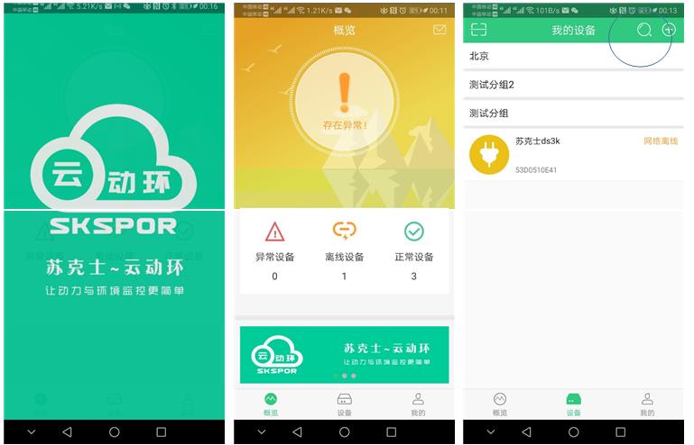 机房漏水报警器