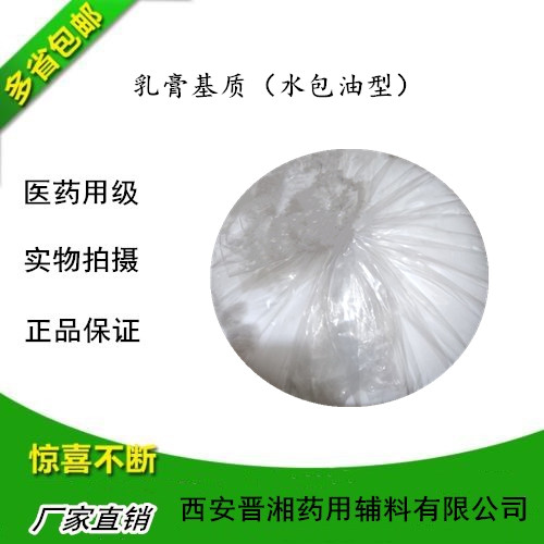 常用制剂乳膏基质 雪花膏