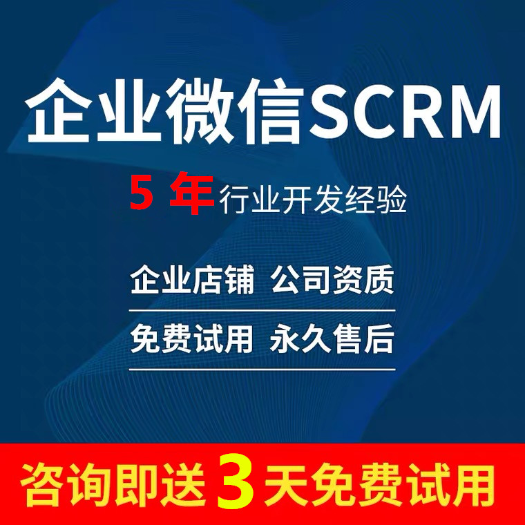 漯河企业微信SCRM厂家 轻松销网络科技有限公司