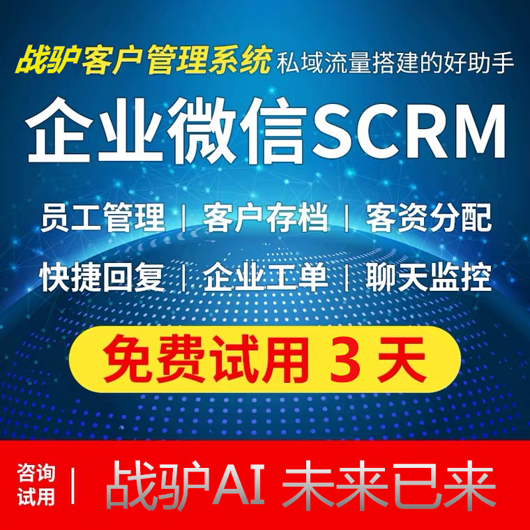 南京企业微信管理系统价格 轻松销网络科技有限公司