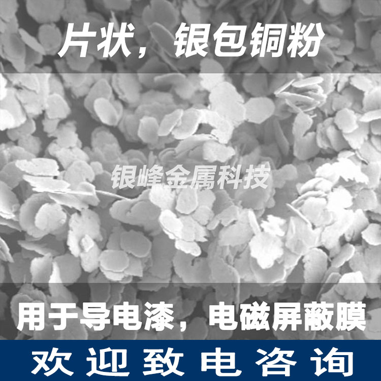 广州银峰厂家直销EMI电磁屏蔽涂料YF-ni40黑导电镍漆耐酸耐碱性能