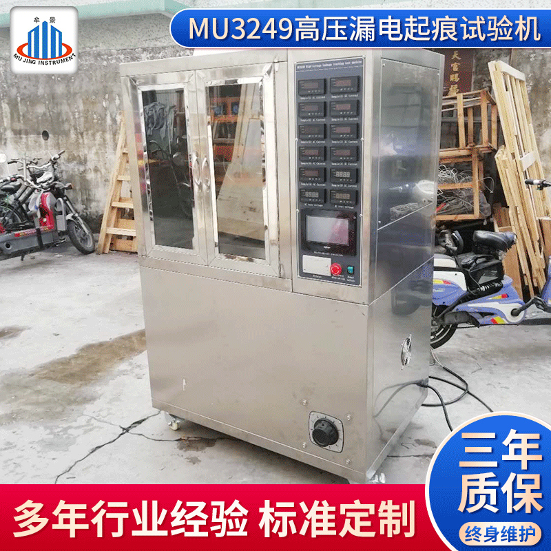 牟景MU3279 电线电缆垂直燃烧性能及产烟密度测试仪