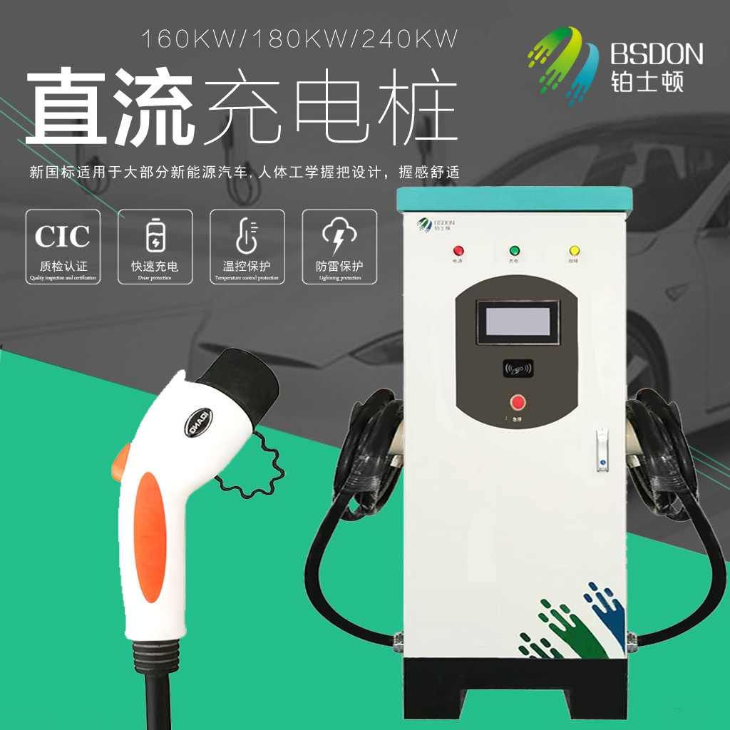 陕西新能源汽车充电设备产品解决方案