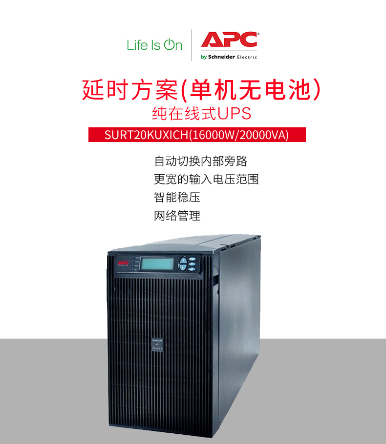 APC UPS电源smart 10000