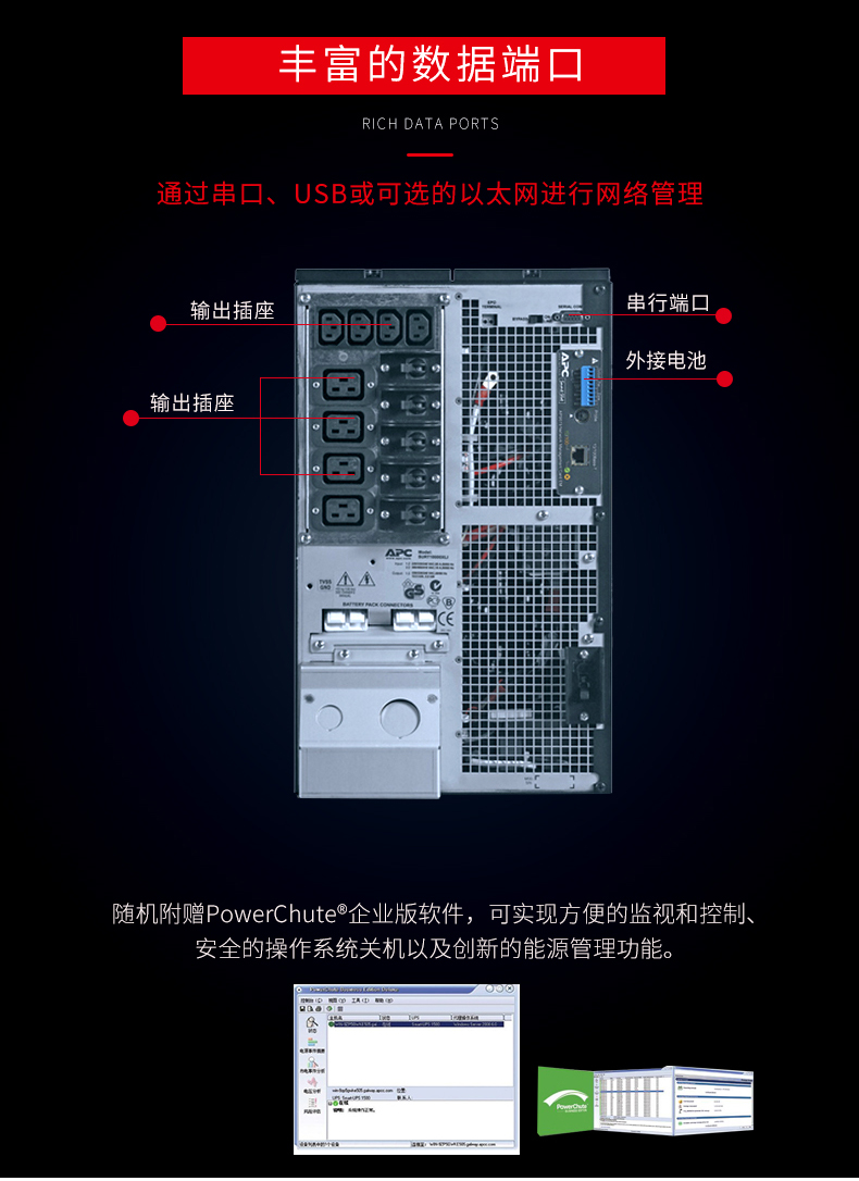 APC UPS电源smart-ups 5000