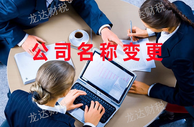 昆明高新区专业申请公司登记 云南龙达财税供应