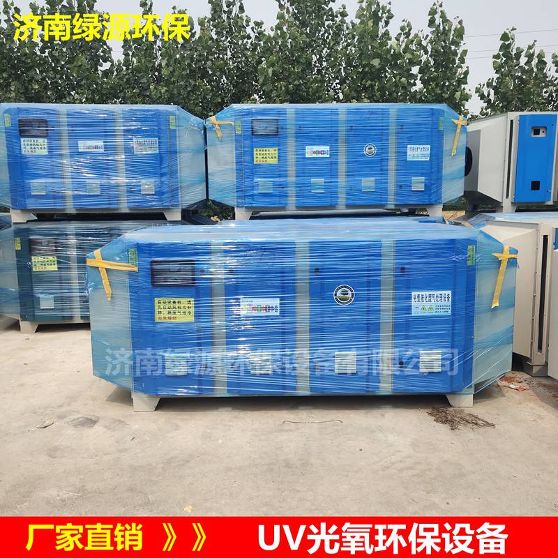 UV光氧净化设备 活性炭过滤设备 废气处理成套设备