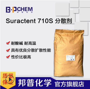 Suractent710S分散剂 优良分散扩散性 自洁素洗车液原料 邦普化学