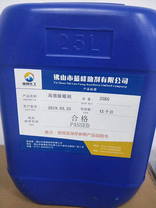 皮革除霉剂家具除霉剂塑料除霉剂