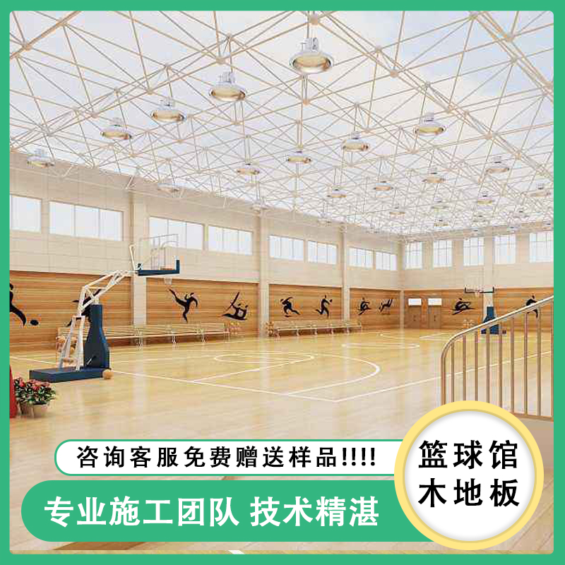运动木地板实木枫桦木隔音防滑篮球馆