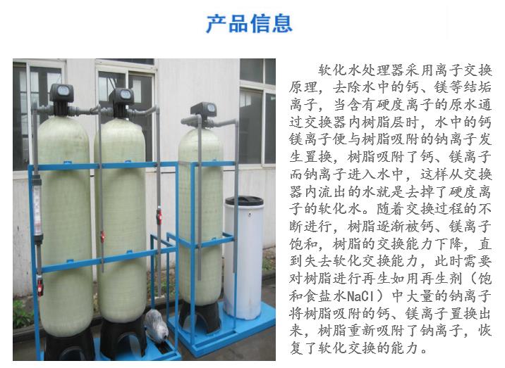 邢台5吨软化水设备价格