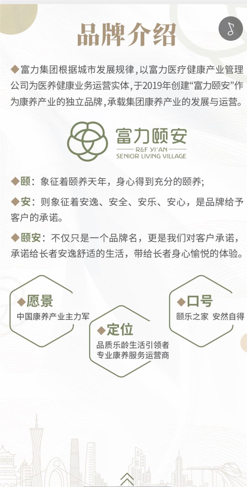 天河区大众化养老院富力颐安广州国际颐养社区