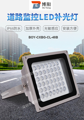 LED常亮补光灯BOY-CXBG-CL-48B