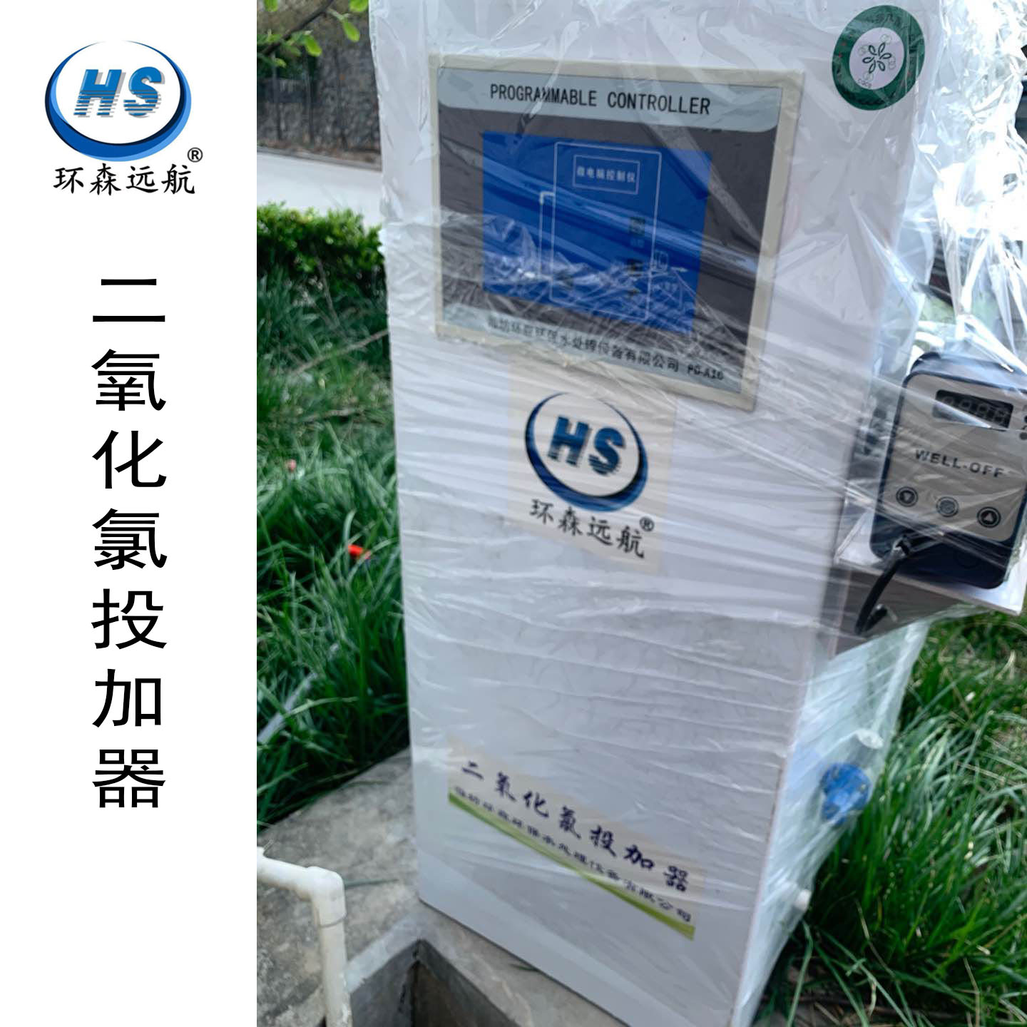 安徽省黄山市二氧化氯投加器 消毒设备 厂家直销