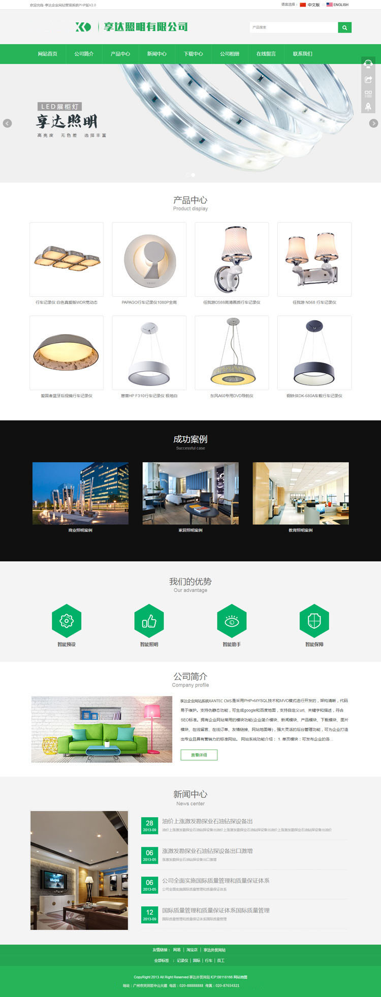 哈尔滨LED工程灯厂家网站设计 | 车间照明灯LED企业网站制作