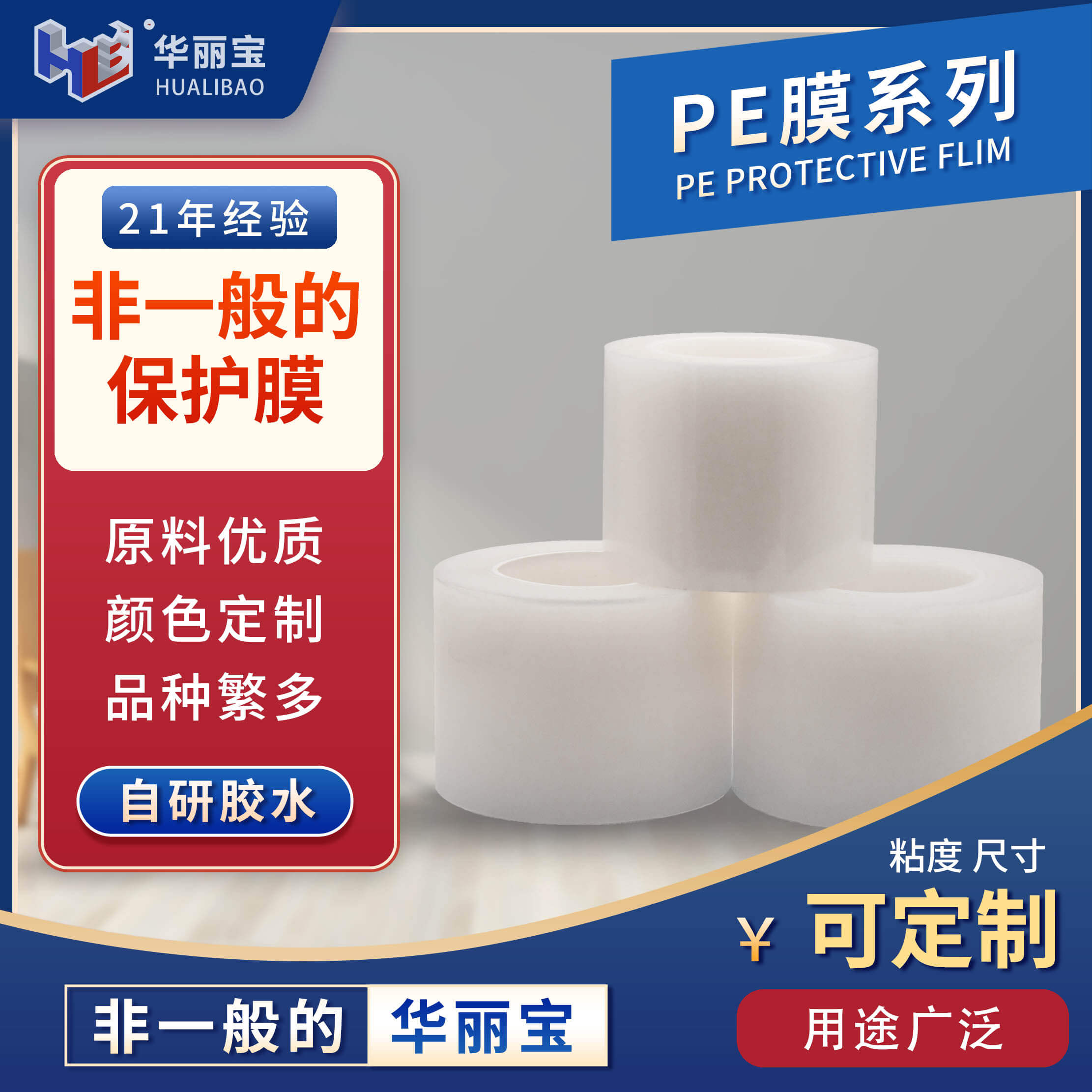家居膜 PE保护膜 家具膜 磨砂膜 不锈钢保护膜