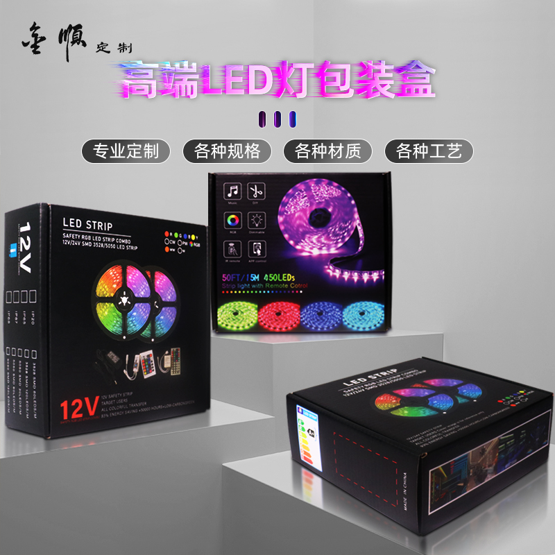 深圳厂家专业定制各类LED灯带盒蜡烛灯盒球泡灯包装盒