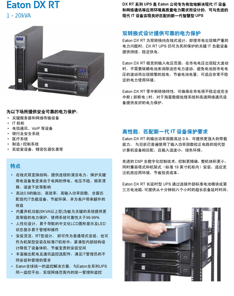 伊顿UPS大全