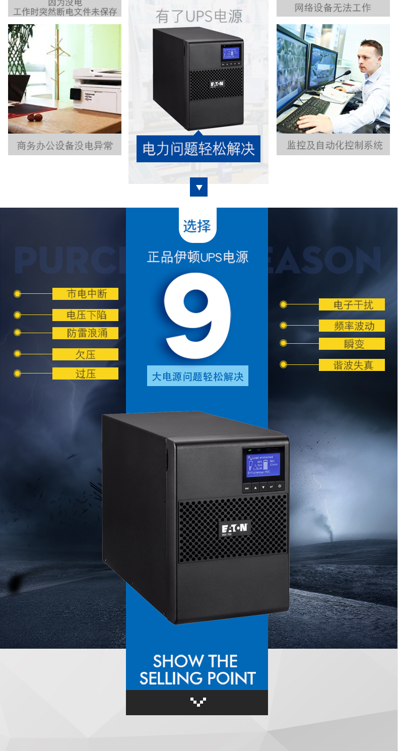 伊顿UPS后备电源