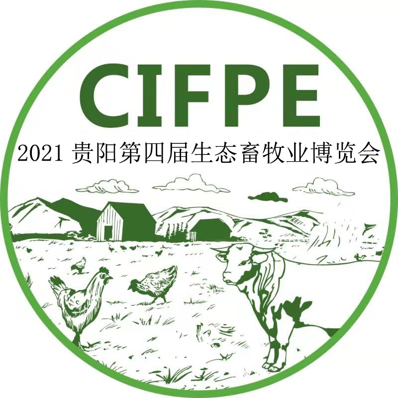 2021中国贵阳畜牧产业博览会