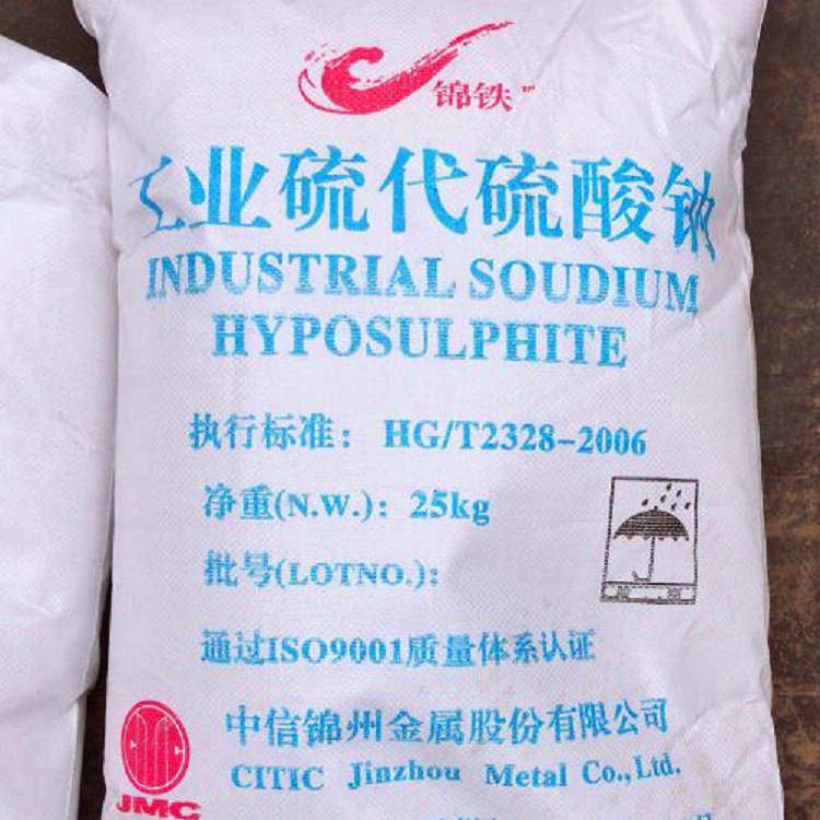 常年供应 中信锦州产 锦铁牌 25KG包装 98%含量海波 脱氯剂 漂白剂还原剂 代