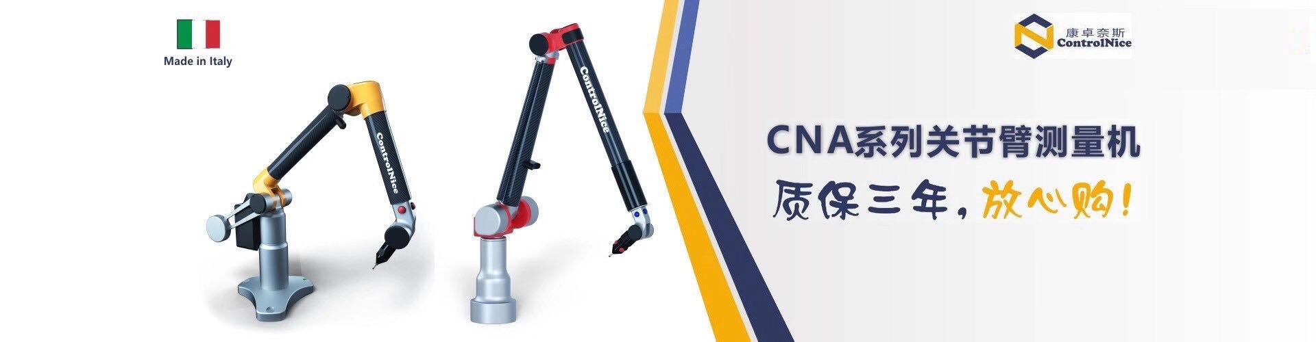 CNA系列便携式三坐标测量机