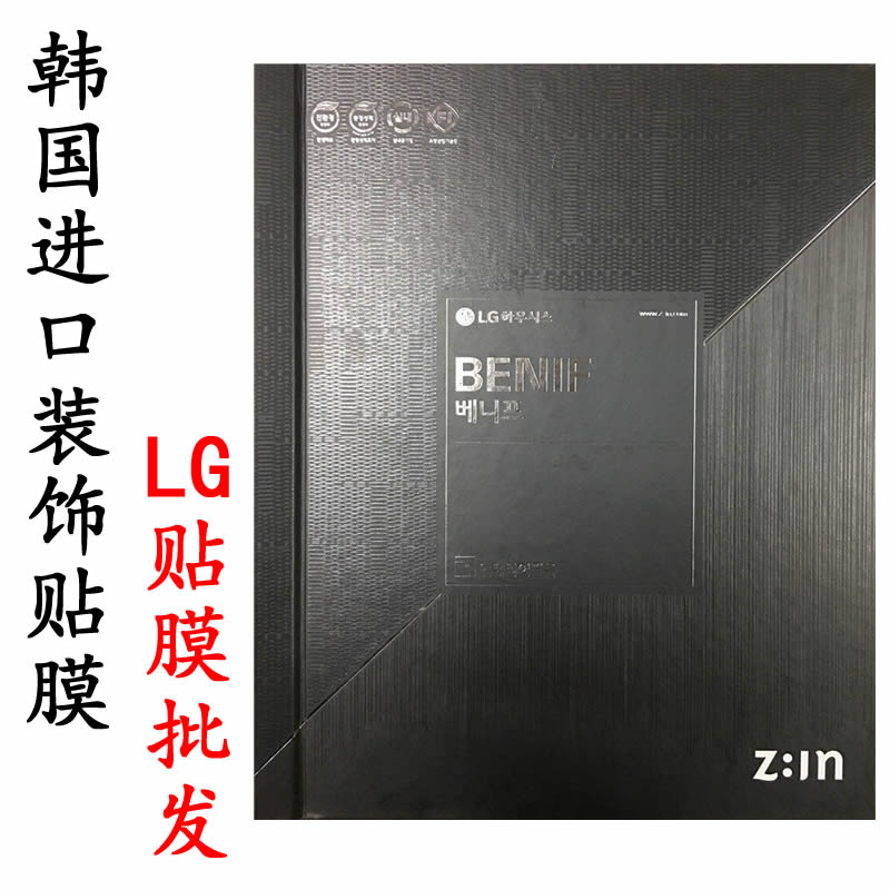 LG hausys韩国进口装饰贴膜BENIF防火阻燃木纹膜供应