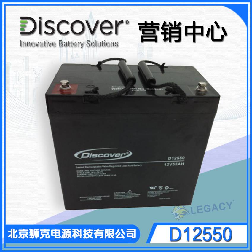 加拿大Discover蓄电池D12550不间断UPS电源EPS电源商务办公室应急电源12V55Ah