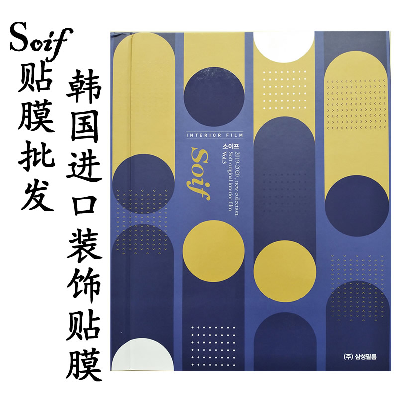 SOIF贴膜韩国进口装饰贴膜木纹膜金属不锈钢电梯膜