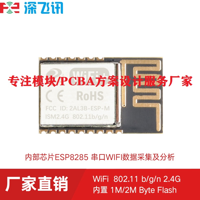 无线wifi模块串口透传ESP8285智能插座开关涂鸦APP无线射频物联网8266