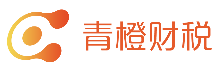 青橙财税服务有限公司北京朝阳分公司