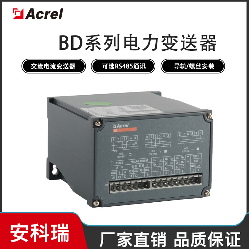安科瑞BD系列電力變送器BD-313測三相交流電流輸出4-20m A/0-5V DC