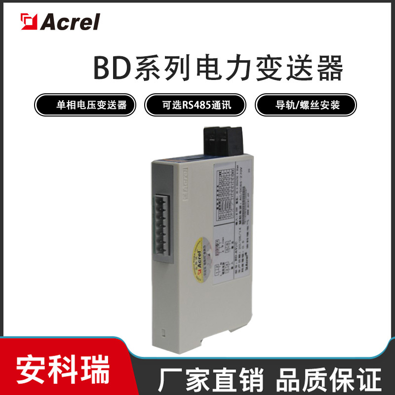 厂家直销安科瑞BD-AV2电流变送器真有效值输入0-5A输出4-20mA质保