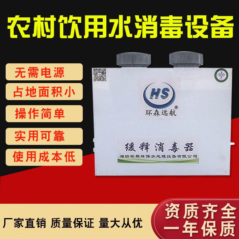 辽宁省营口市缓释消毒设备 缓释消毒器厂家直销