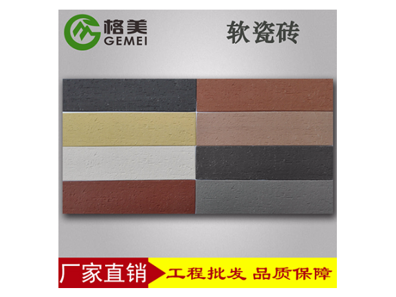 武汉柔性墙壁砖生产 诚信为本 广东格美软瓷科技供应