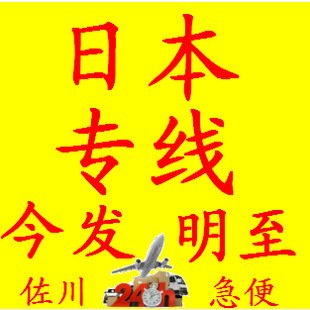 上海日本专线佐川急便国际快递 上海佐川急便发日本快递