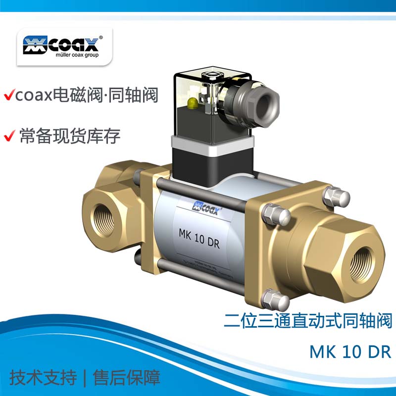 德国COAX电磁阀阀组MK 10