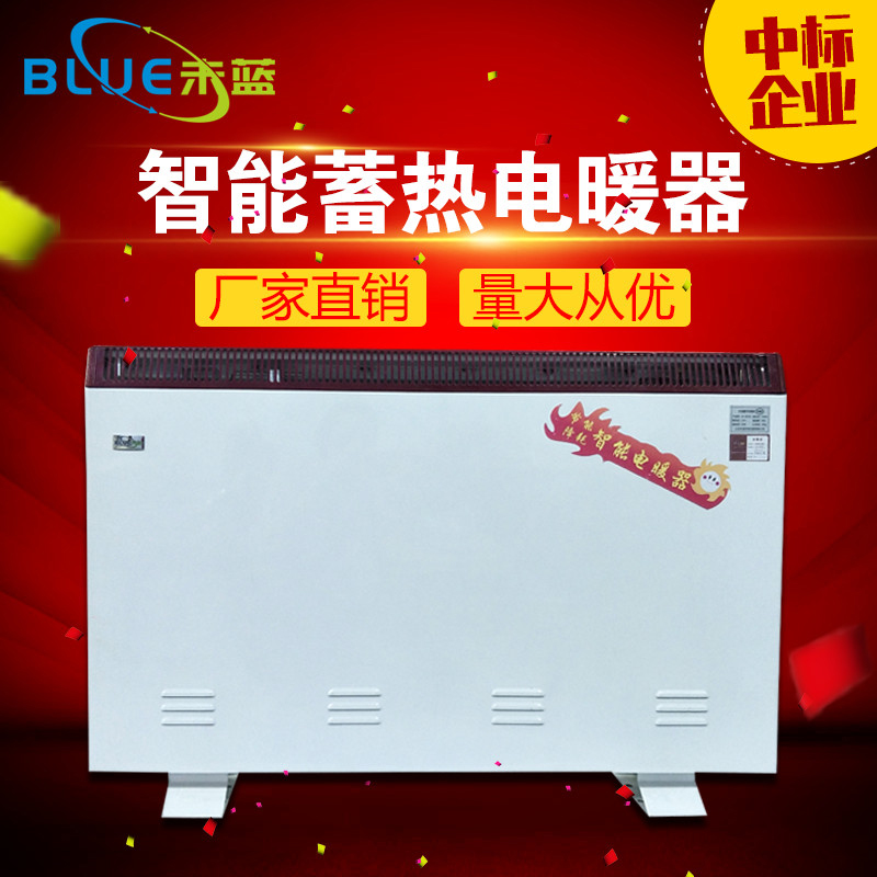 未蓝厂家直销 煤改电 蓄热电暖器 储热式取暖器家用商用节能环保