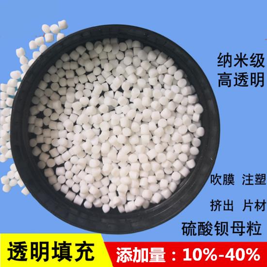 深圳透明填充母料生产厂家