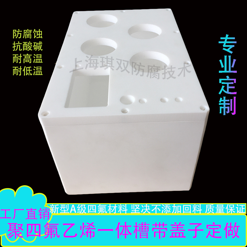 四氟一体槽四氟焊接槽聚四氟酸洗槽PTFE防腐容器定做耐高温电解槽
