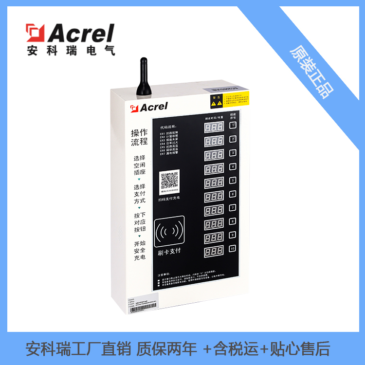安科瑞电瓶车智能充电管理系统ACX10A-YHN户内使用可配漏电测温功能