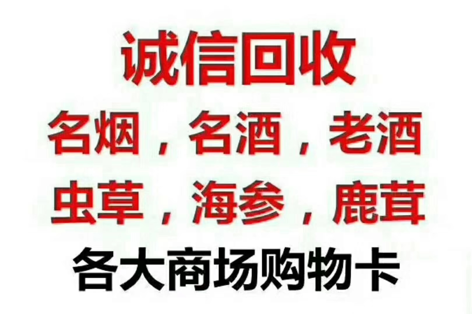 漳州礼品回收店，高价回收**酒五粮液洋酒老酒购物卡