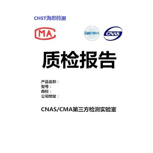 鞋材多环芳烃 中国CMA认可