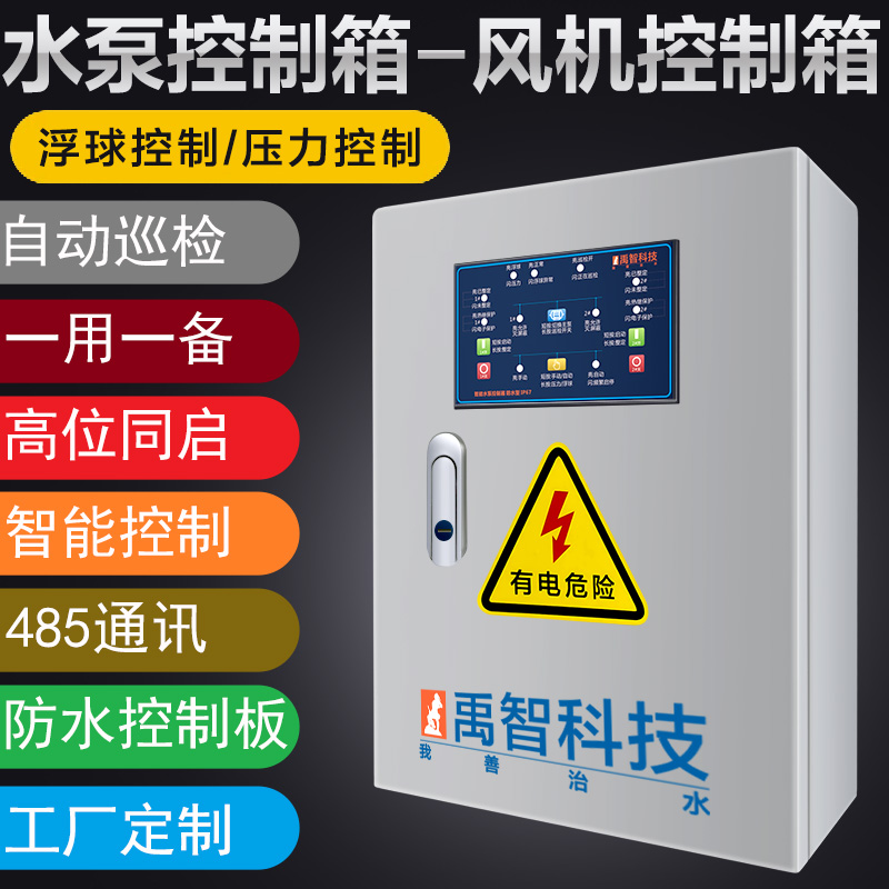 广州市厂家供应yz排污泵控制箱