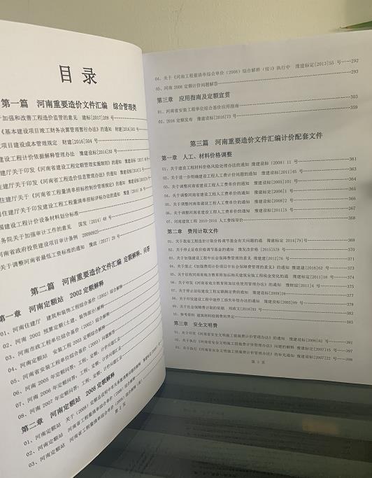 2020年3月版广西省重要文件汇编定额解释