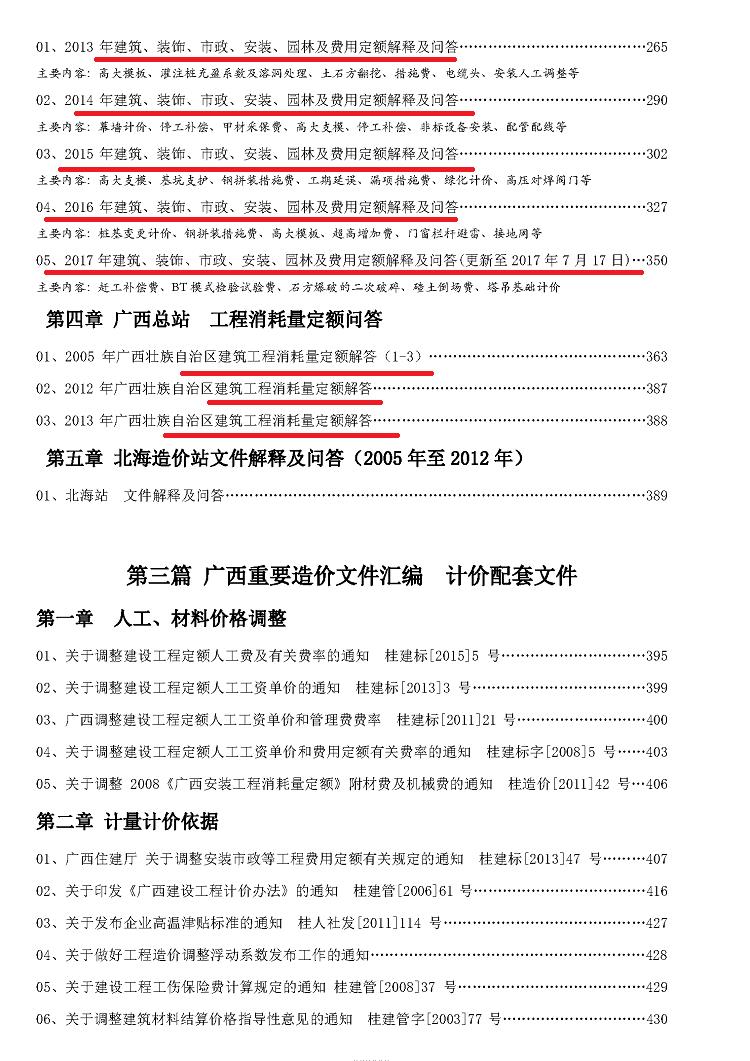 新版浙江省建设工程重要文件汇编收费标准